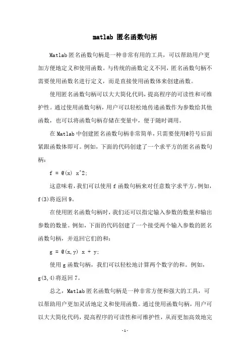 matlab 匿名函数句柄