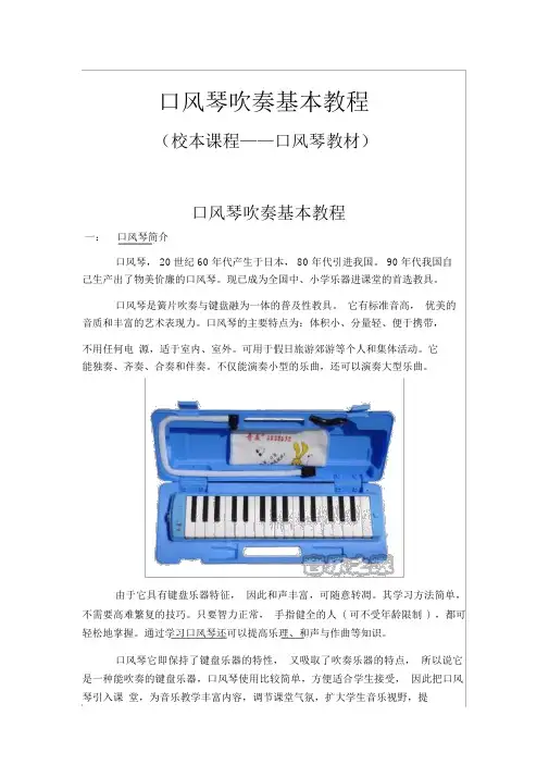 小学校本教材口风琴演奏教程