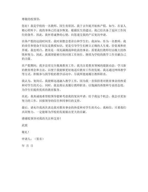教师产后复岗申请书