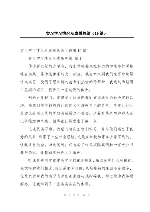 实习学习情况及成果总结(19篇)