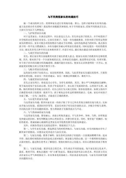 与不同类型家长的沟通技巧