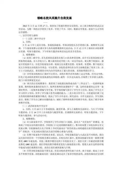 访学总结