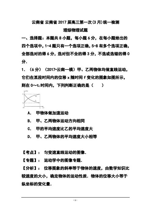 2017届云南省高三第二次高中毕业生复习统一检测物理试题及答案