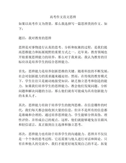 高考作文范文思辨