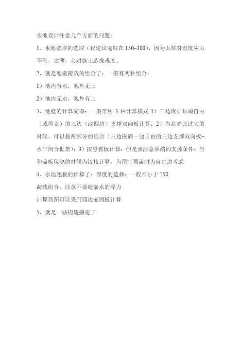 水池结构小结