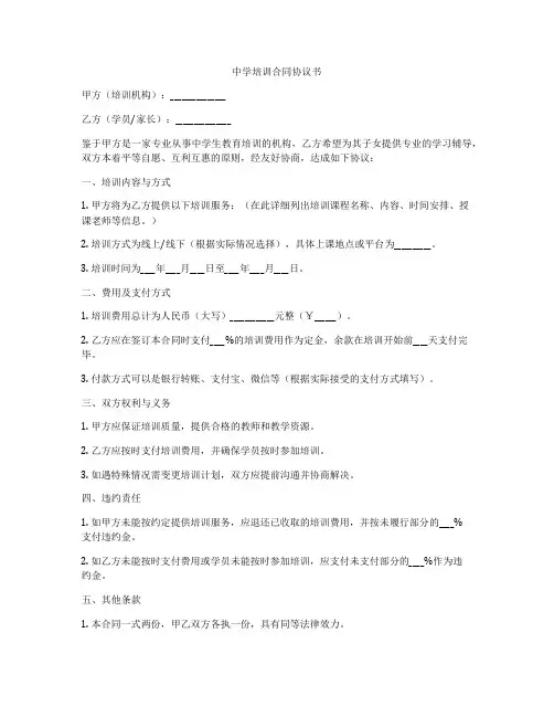 中学培训合同协议书