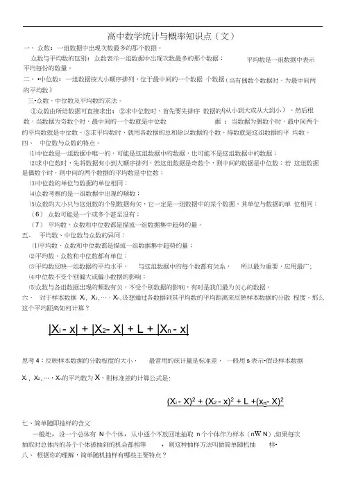 (完整版)高中数学统计与概率知识点归纳(全)