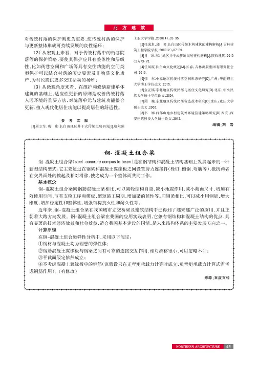 钢-混凝土组合梁