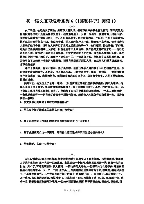 2021年精编最新部编版七下语文期中复习《骆驼祥子》语段阅读练习 1(含答案))