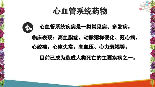 抗血栓药 (抗血栓药 药物化学课件