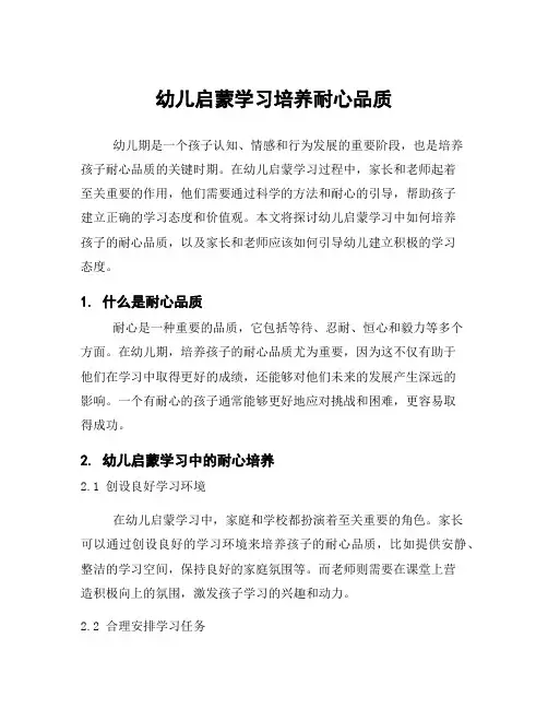 幼儿启蒙学习培养耐心品质