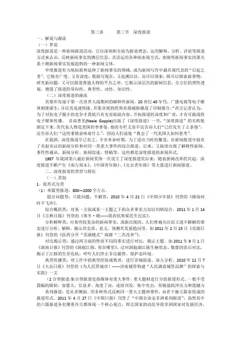 写作下第三讲深度报道讲义