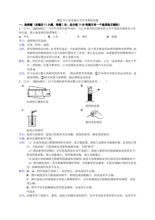 2022年江苏省镇江市中考物理试题(解析版)