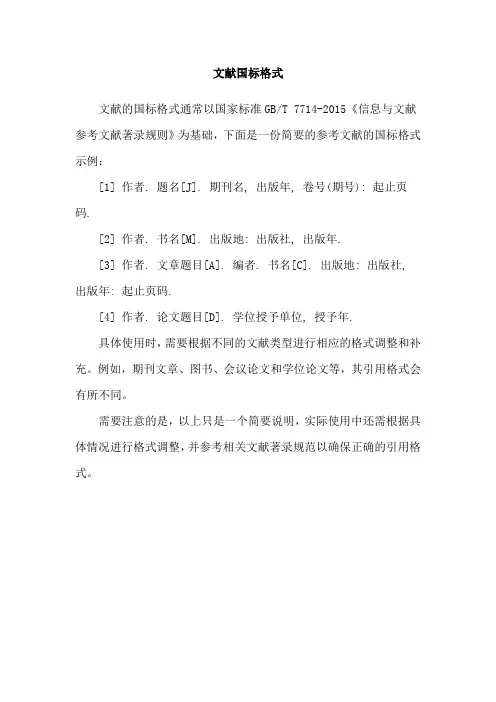 文献国标格式