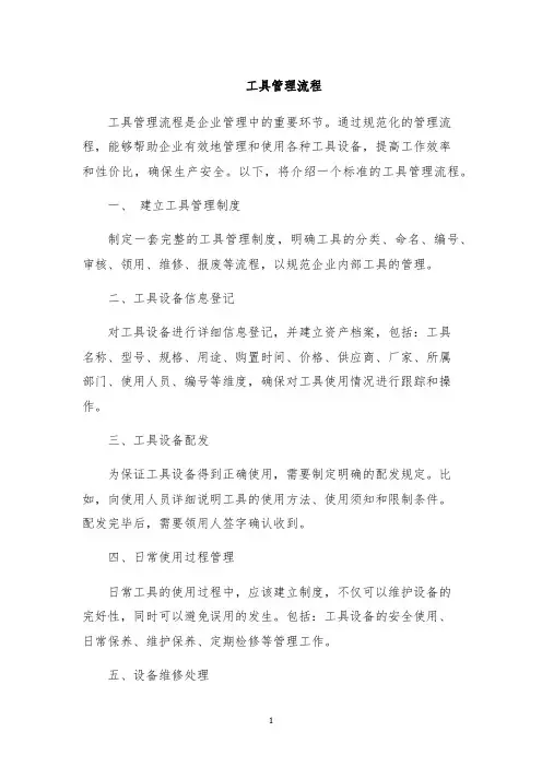 工具管理流程