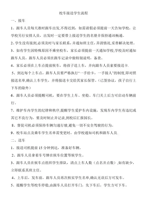 校车接送学生流程
