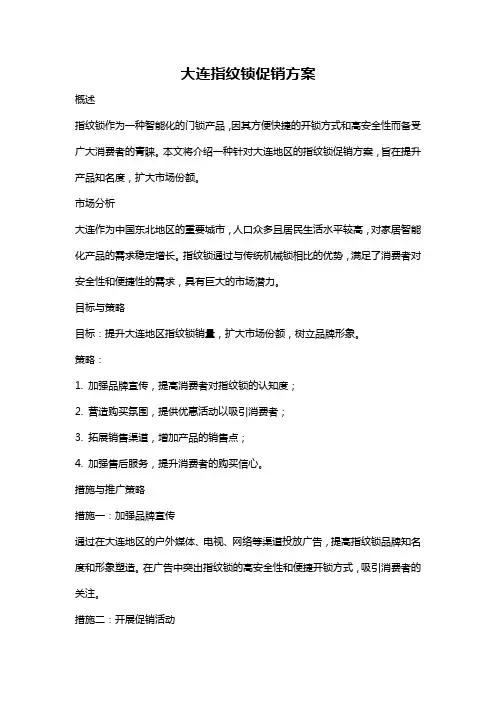 大连指纹锁促销方案