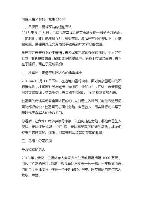 闪耀人格光辉的小故事100字