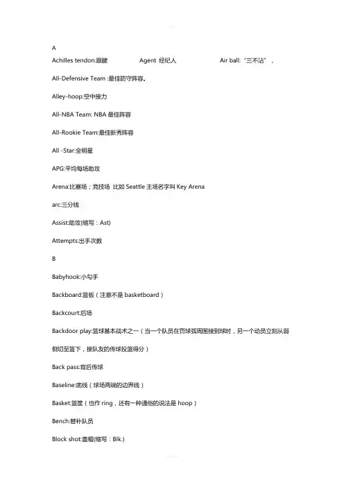 篮球英语术语