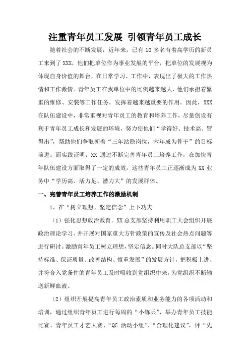 注重青年员工发展 引领青年员工成长