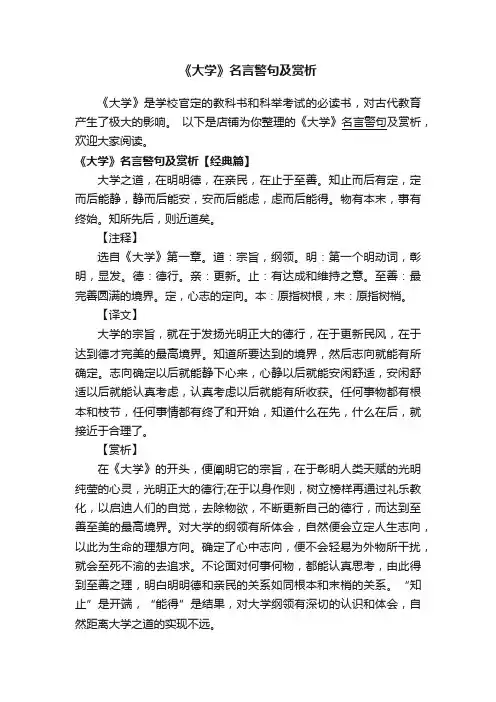 《大学》名言警句及赏析