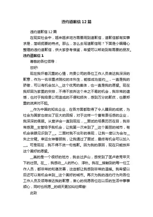 违约道歉信12篇