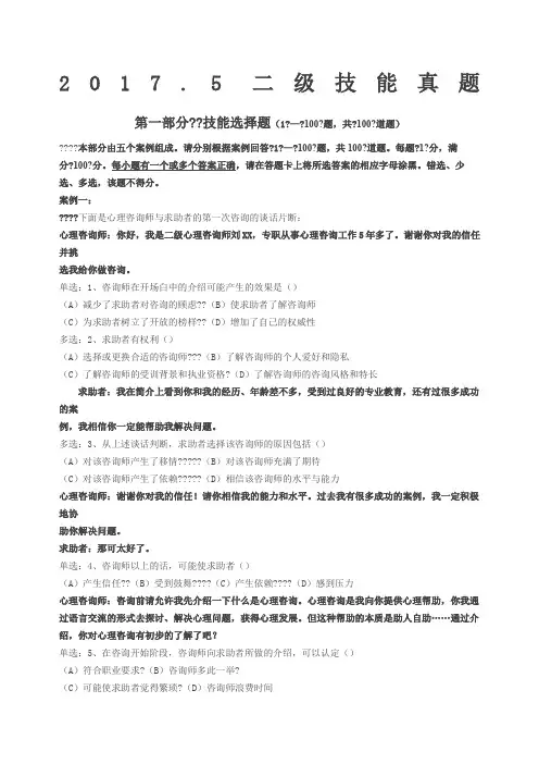 二级心理咨询师技能真题含答案