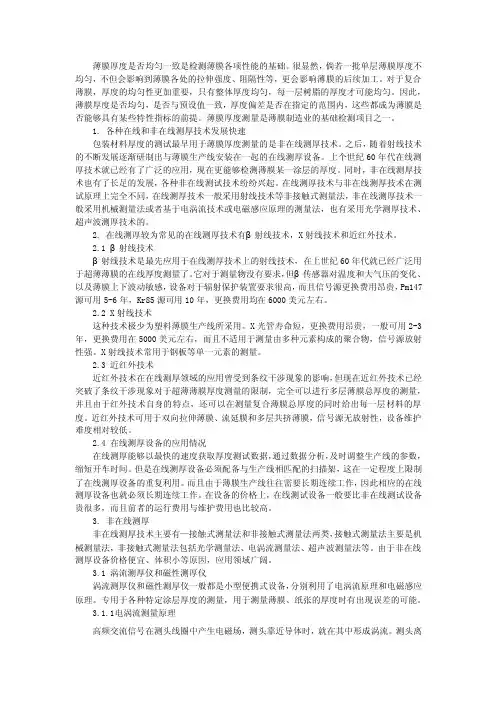 膜厚测量方法综述