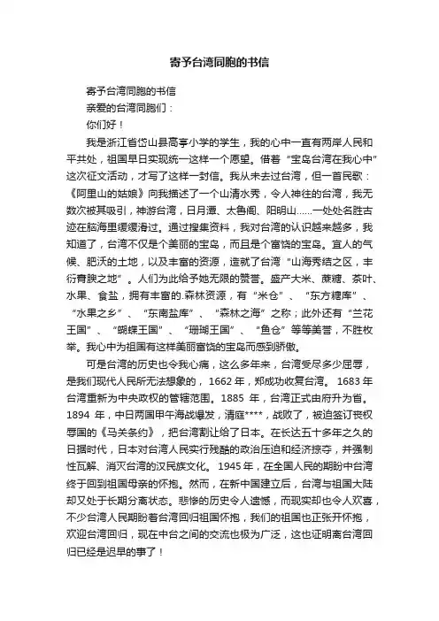 寄予台湾同胞的书信