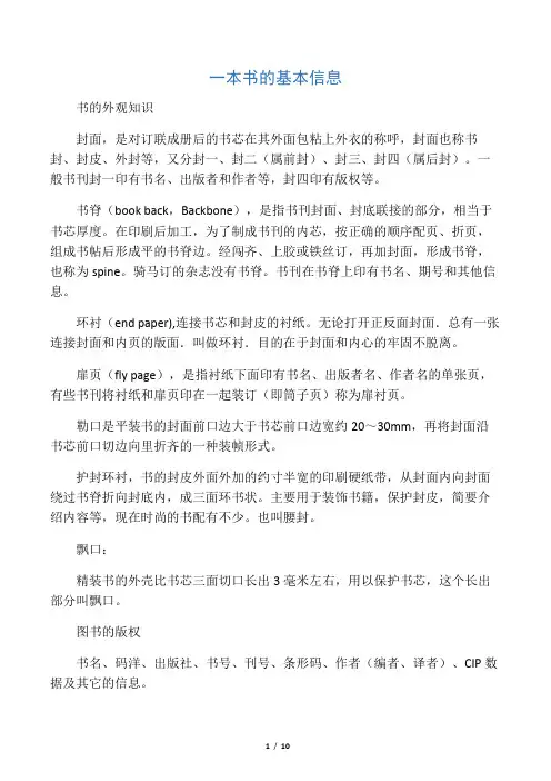 一本书的基本信息