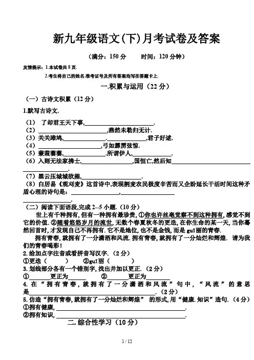 新九年级语文(下)月考试卷及答案
