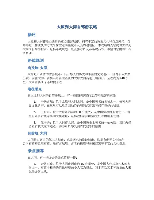 太原到大同自驾游攻略