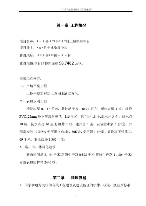 土地整理项目监理规划