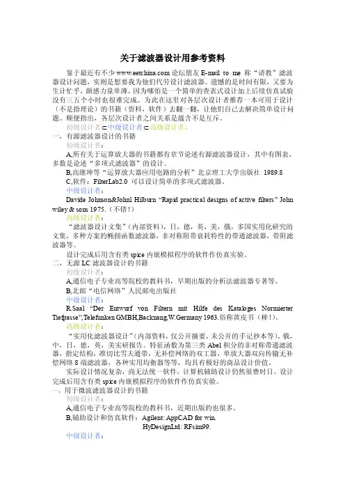 关于滤波器设计的参考资料
