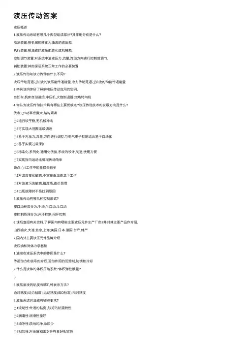 液压传动答案