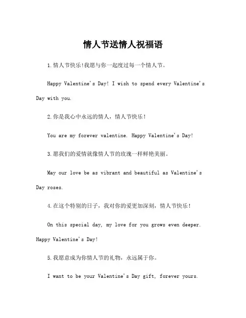 情人节送情人祝福语