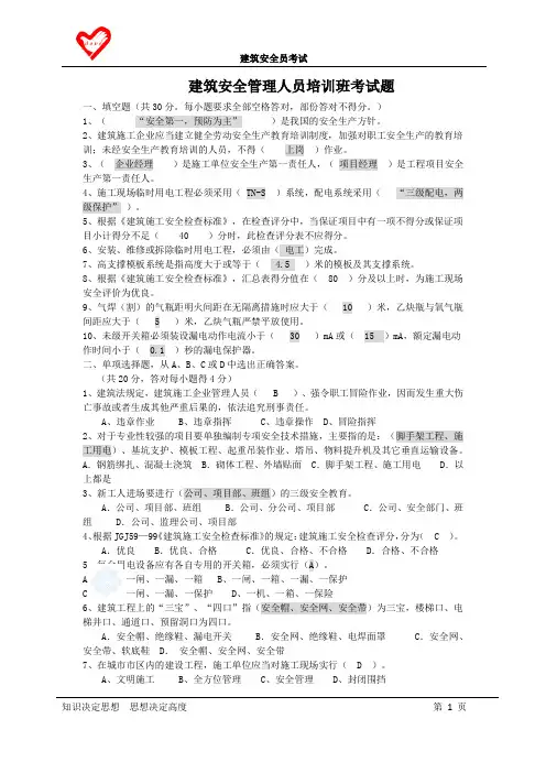 2012年建筑安全员考试试题