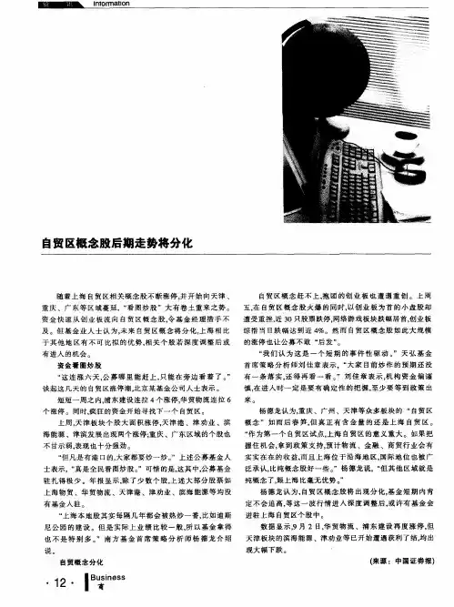 自贸区概念股后期走势将分化