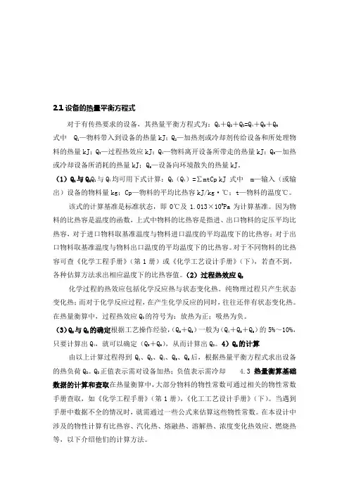 热量衡算例子