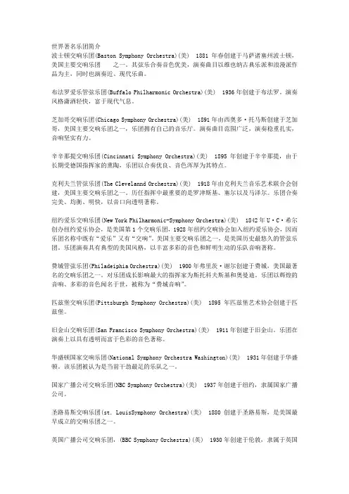 世界著名乐团简介