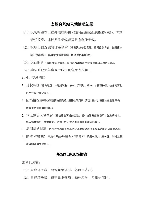 基站机房现场勘查