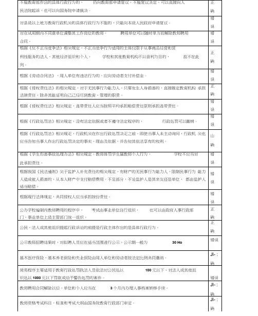 教师法律法规知识考试试题和答案判断题