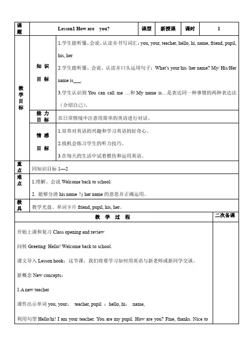 冀教版小学四年级英语下册教案(全册)