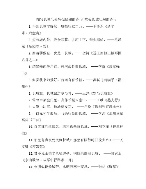 描写长城气势辉煌磅礴的诗句 赞美长城壮观的诗句