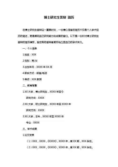 博士研究生答辩 简历