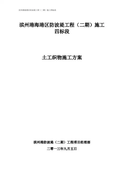 土工织物施工方案