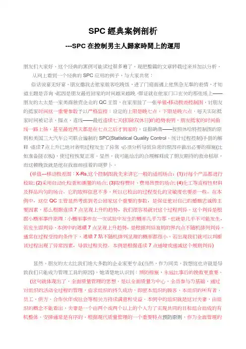SPC经典案例剖析-SPC在控制男主人归家时间上的运用