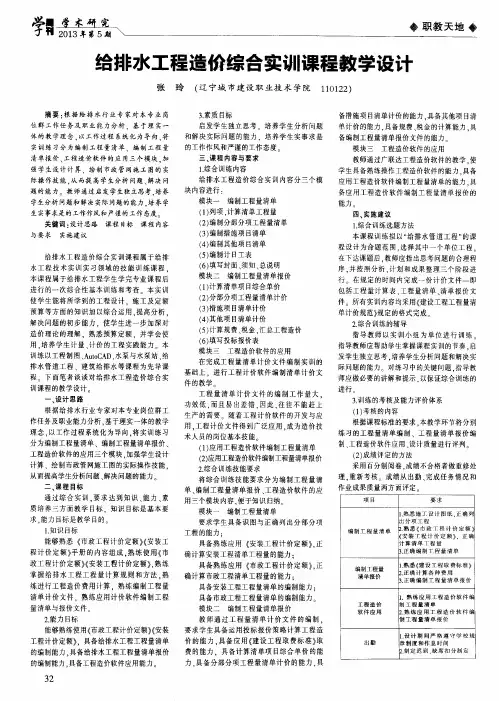 给排水工程造价综合实训课程教学设计