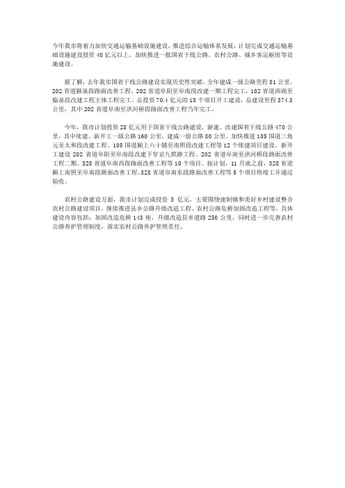 今年我市将着力加快交通运输基础设施建设
