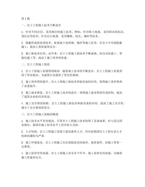 岩土工程施工现状(3篇)